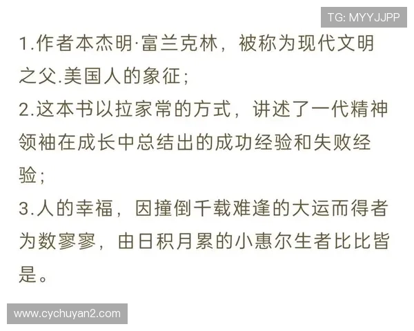 富兰克林的智慧与人生哲学：如何在现代社会中实现自我价值与成功
